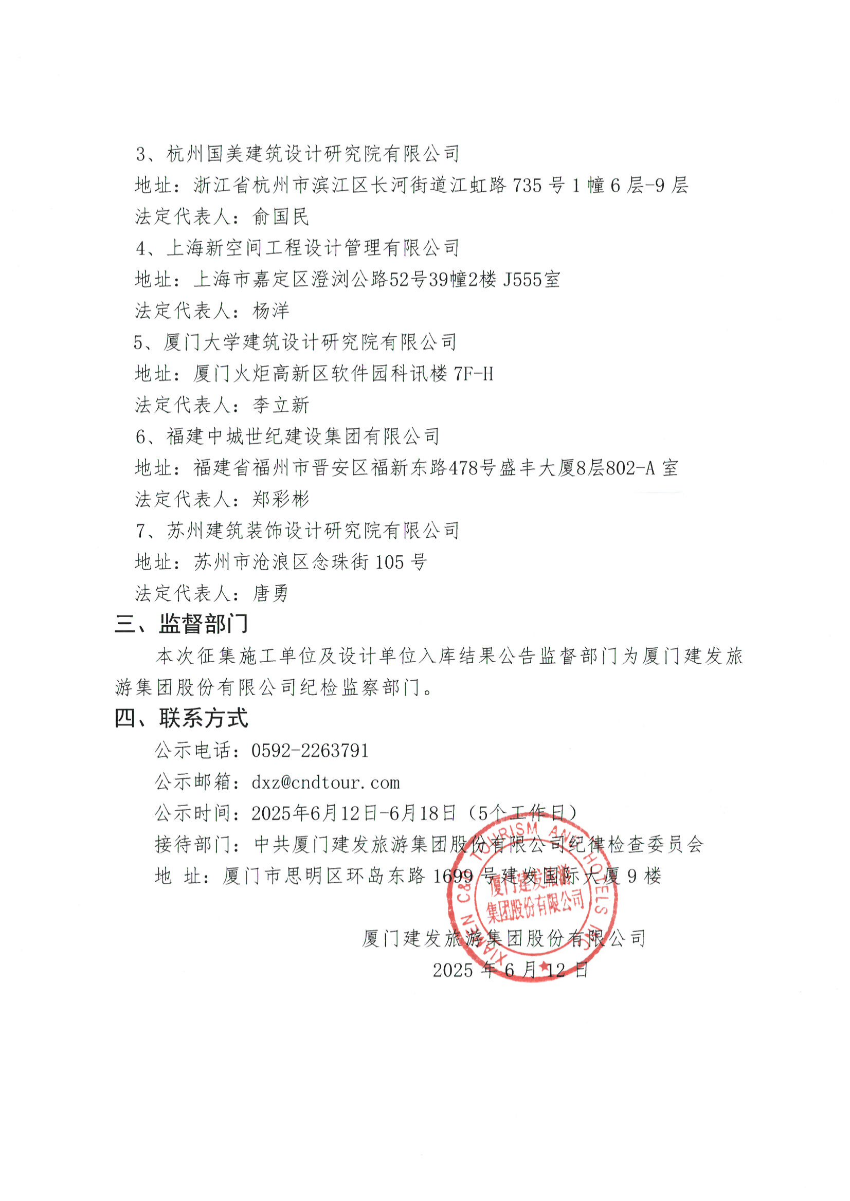 關(guān)于2025年限額下工程項目施工單位及設(shè)計單位公開征集入庫結(jié)果公示_01.png